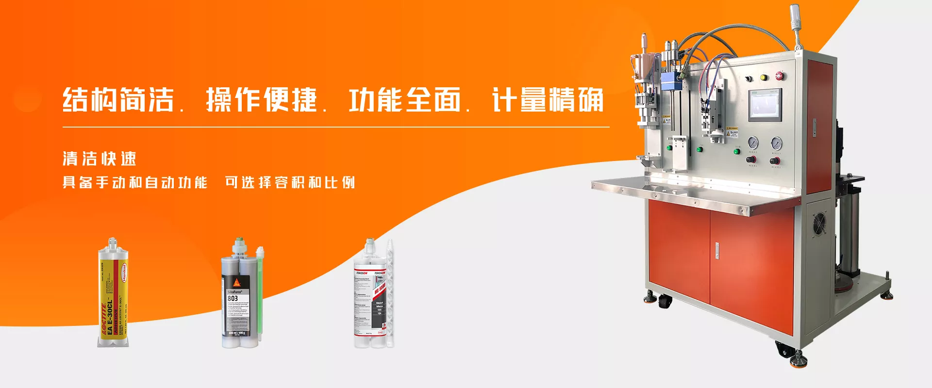 丙烯酸胶水分装机