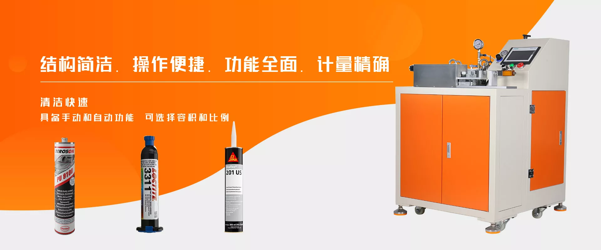 硅胶胶水分装机