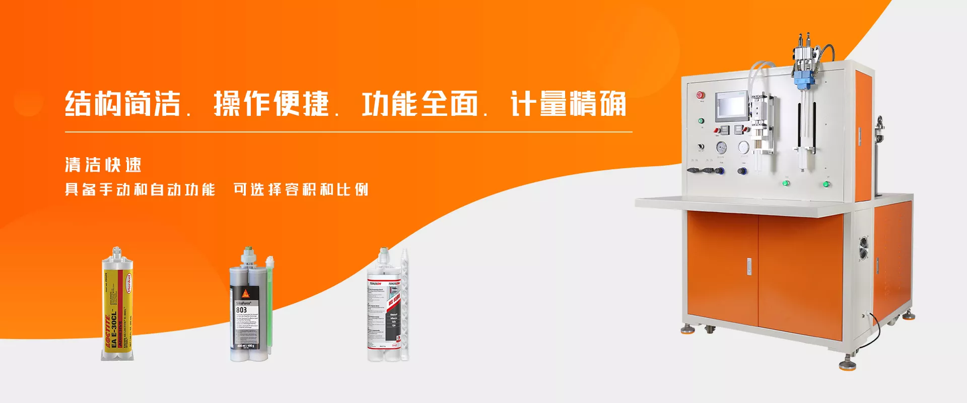 德辉点胶分装机