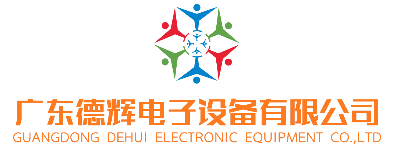 广东德辉电子设备有限公司,点胶机,灌胶机,分装机,胶水分装,单组分点胶机,三轴点胶机,双组份灌胶机,自动灌胶机,手动涂胶机,胶水分装机,自动化设备,非标自动化,自动组装机,流体控制专家,胶水分装设备,胶水灌装机,胶水灌装设备